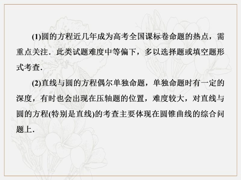 2019版二轮复习数学（理·普通生）通用版课件：第一部分 第二层级 重点增分专题十　直线与圆 .pdf_第3页