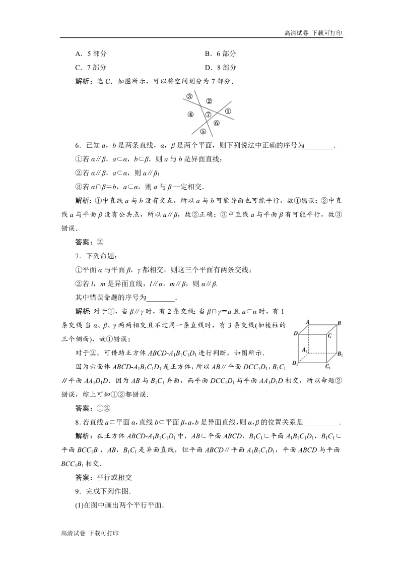 2019年数学人教A必修二新一线应用案巩固提升：2．1　2．1.3　空间中直线与平面之间的位置关系　2．1.4　平面与平面之间的位置关系 Word版含解析.pdf_第2页