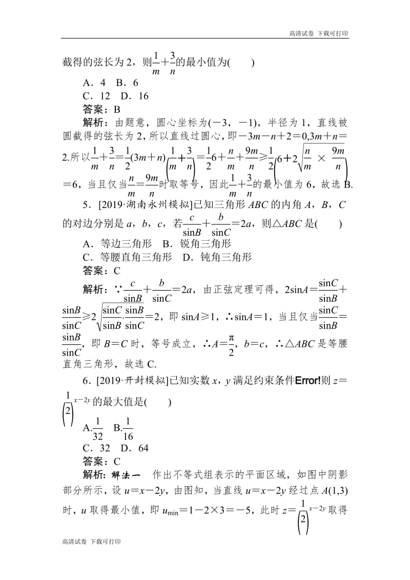 2020版高考数学（文）刷题小卷练：24 Word版含解析.pdf_第2页