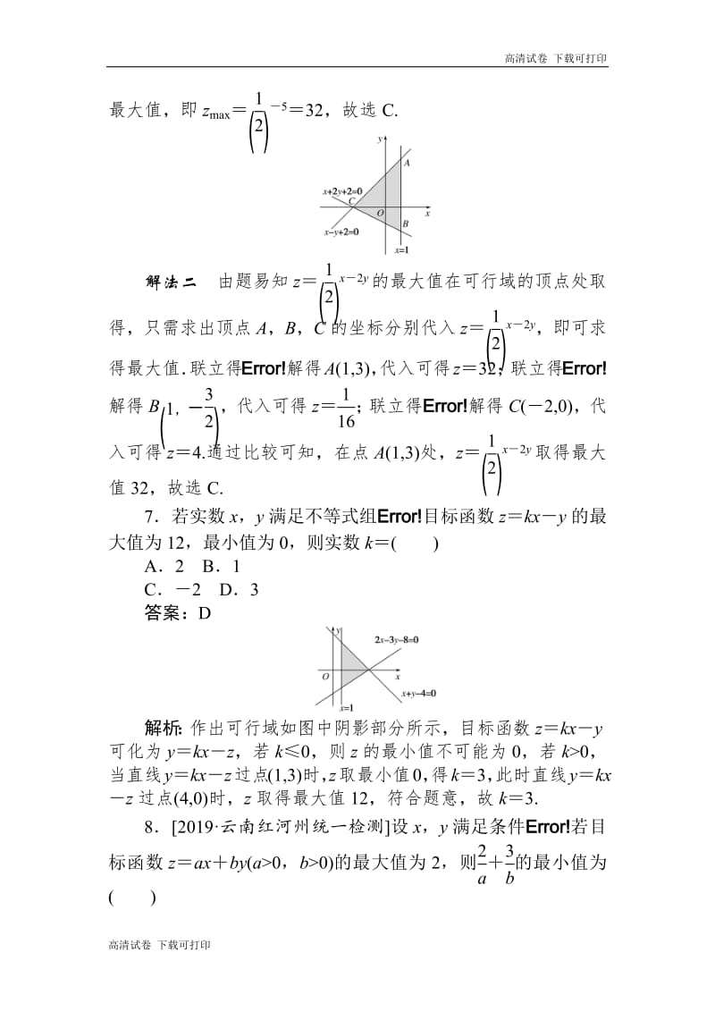 2020版高考数学（文）刷题小卷练：24 Word版含解析.pdf_第3页