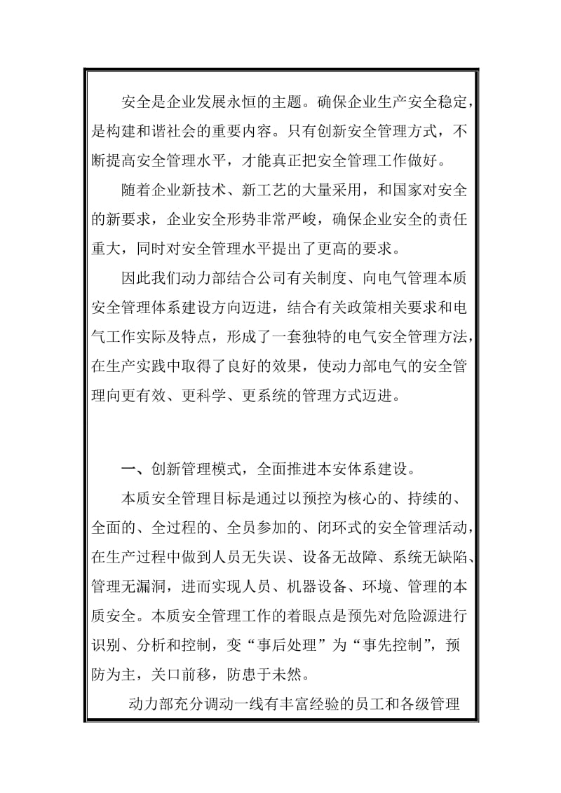 浅谈如何提升现场安全管控.doc_第2页