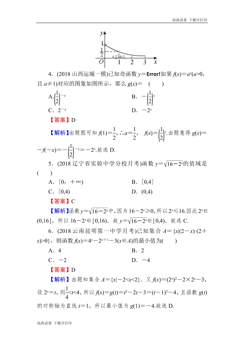 2020届高考数学（理）一轮复习课时训练：第2章 函数的概念与基本初等函数Ⅰ 8 Word版含解析.pdf_第2页