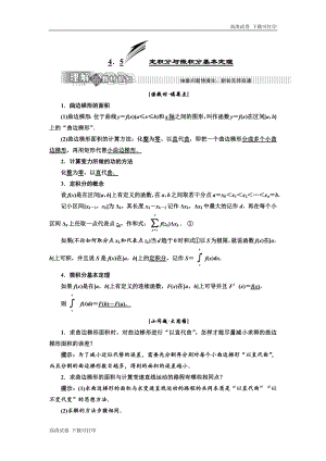 2019年数学新同步湘教版选修2-2讲义+精练：第4章 4.5 定积分与微积分基本定理 Word版含解析.pdf