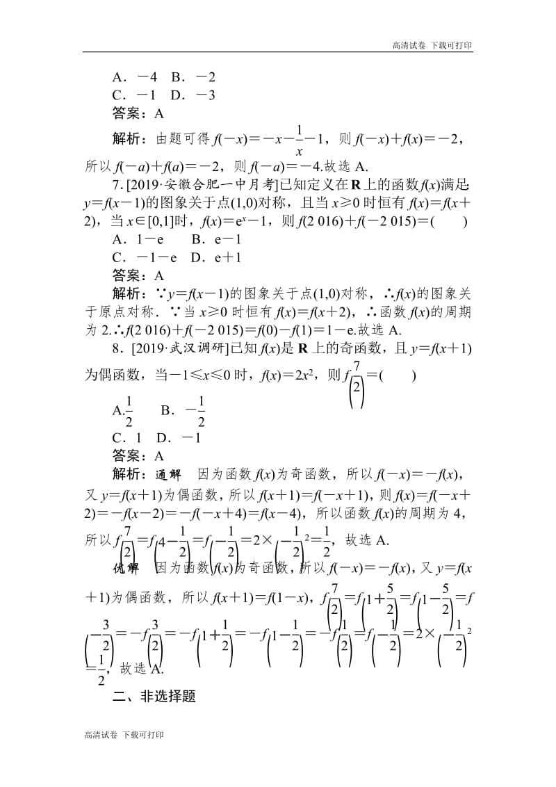 2020版高考数学（文）刷题小卷练：4 Word版含解析.pdf_第3页