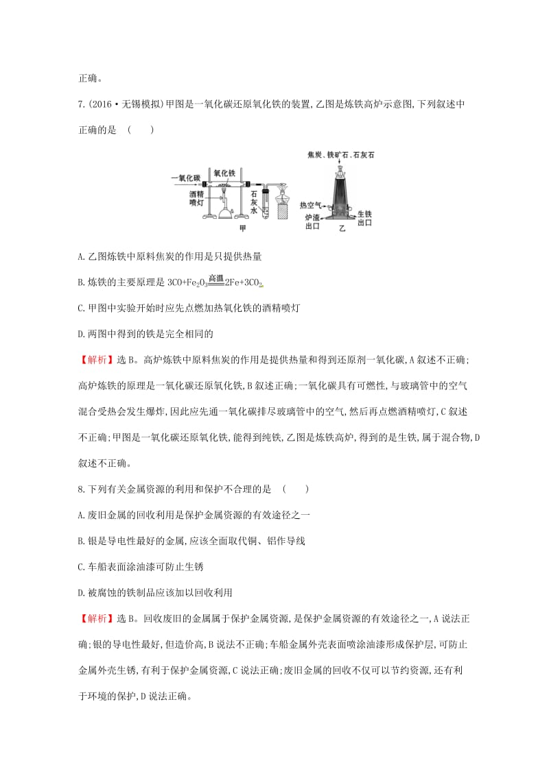 2017年中考化学45分钟课时检测练第八单元金属和金属材料含解析20170701397.doc_第3页