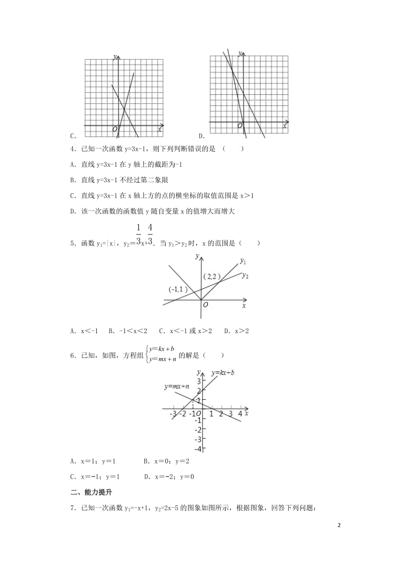 八年级数学下册19.2.3一次函数与方程不等式练习新版新人教版20170628274.doc_第2页