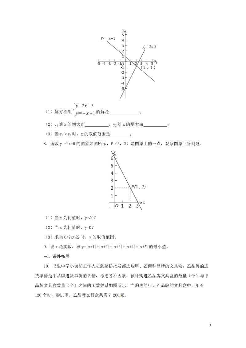 八年级数学下册19.2.3一次函数与方程不等式练习新版新人教版20170628274.doc_第3页