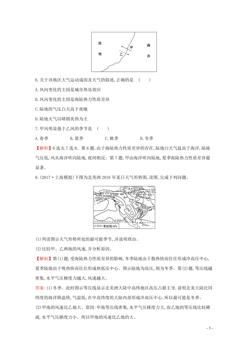 人教通用2018版高考地理总复习课时提升作业六2.2气压带和风带20170713142.doc_第3页