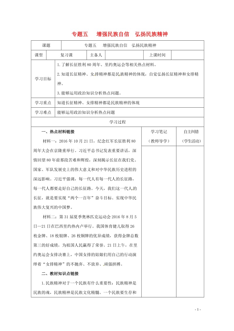 内蒙古鄂尔多斯市中考政治一轮复习专题五增强民族自信弘扬民族精神学案20170718264.doc_第1页