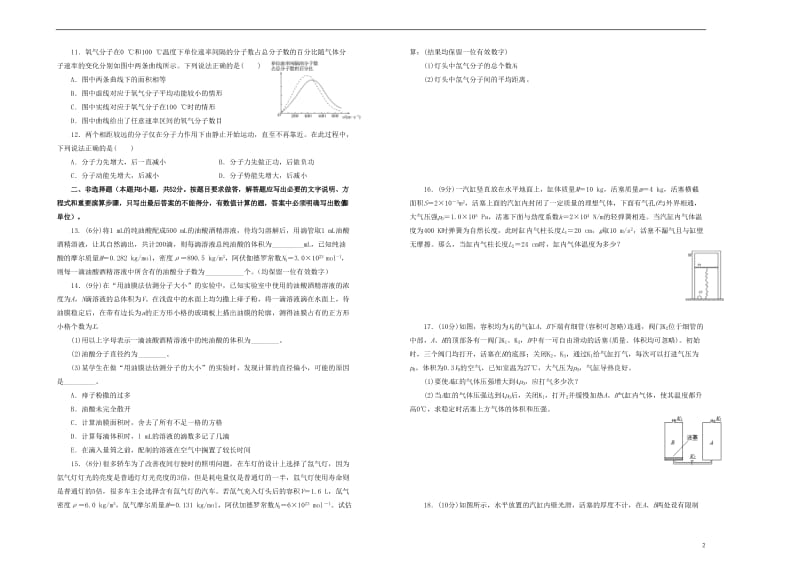 吉林省四平四中2018_2019学年高二物理下学期期中试题2019051303126.doc_第2页