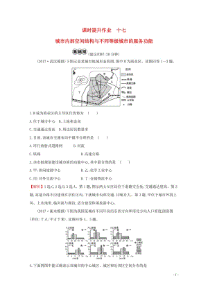 人教通用2018版高考地理总复习课时提升作业十七7.1城市内部空间结构与不同等级城市的服务功能201.doc