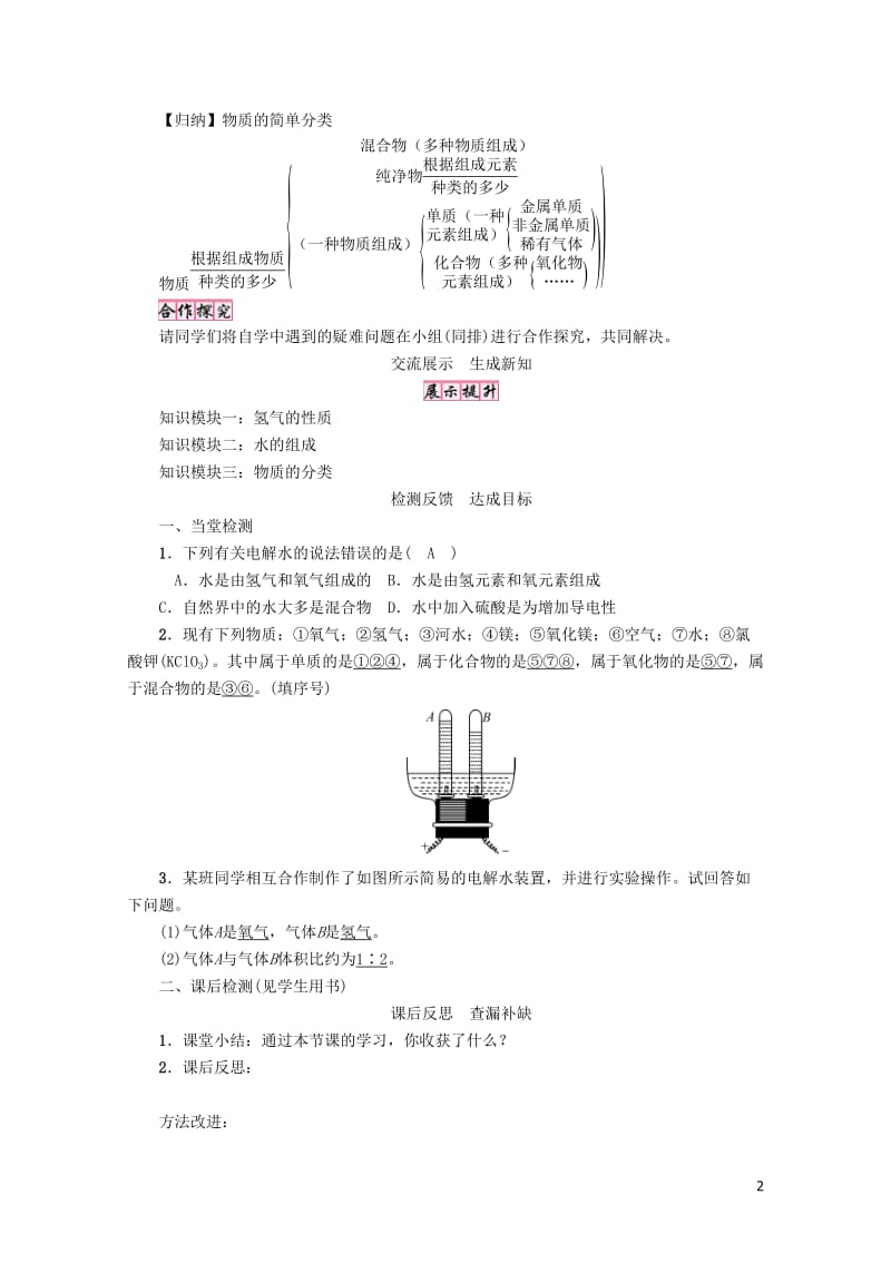 九年级化学上册第4单元自然界的水课题3水的组成学案新版新人教版20170703336.doc_第2页