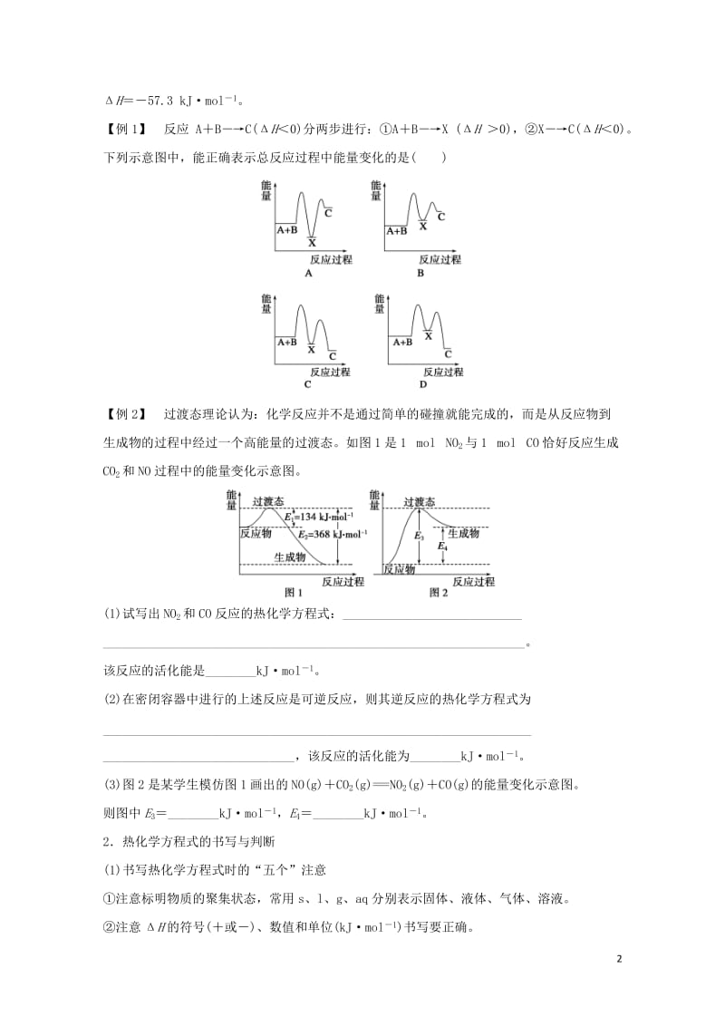 全国2017年高中化学暑期作业第6讲抓住三点快速复习“化学反应与能量”高考复习适用201707111.doc_第2页