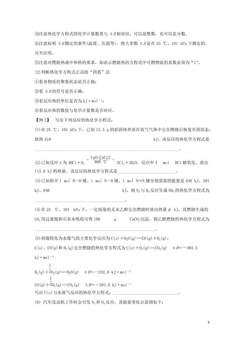 全国2017年高中化学暑期作业第6讲抓住三点快速复习“化学反应与能量”高考复习适用201707111.doc_第3页