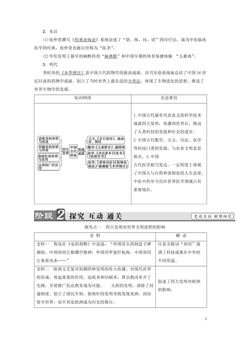 2017_2018学年高中历史第1单元中国古代思想宝库第6课中国古代的科学技术学案岳麓版必修3201.doc_第3页