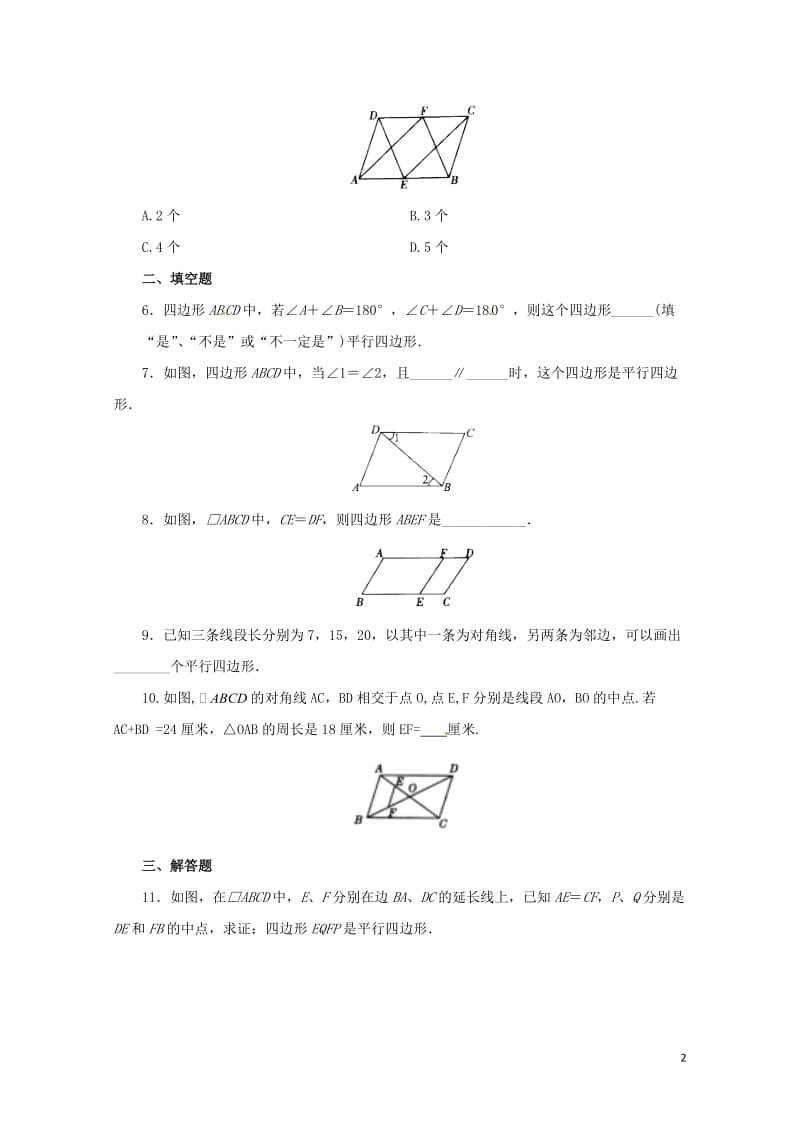 八年级数学下册18.1.2平行四边形的判定练习3新版新人教版20170628251.doc_第2页