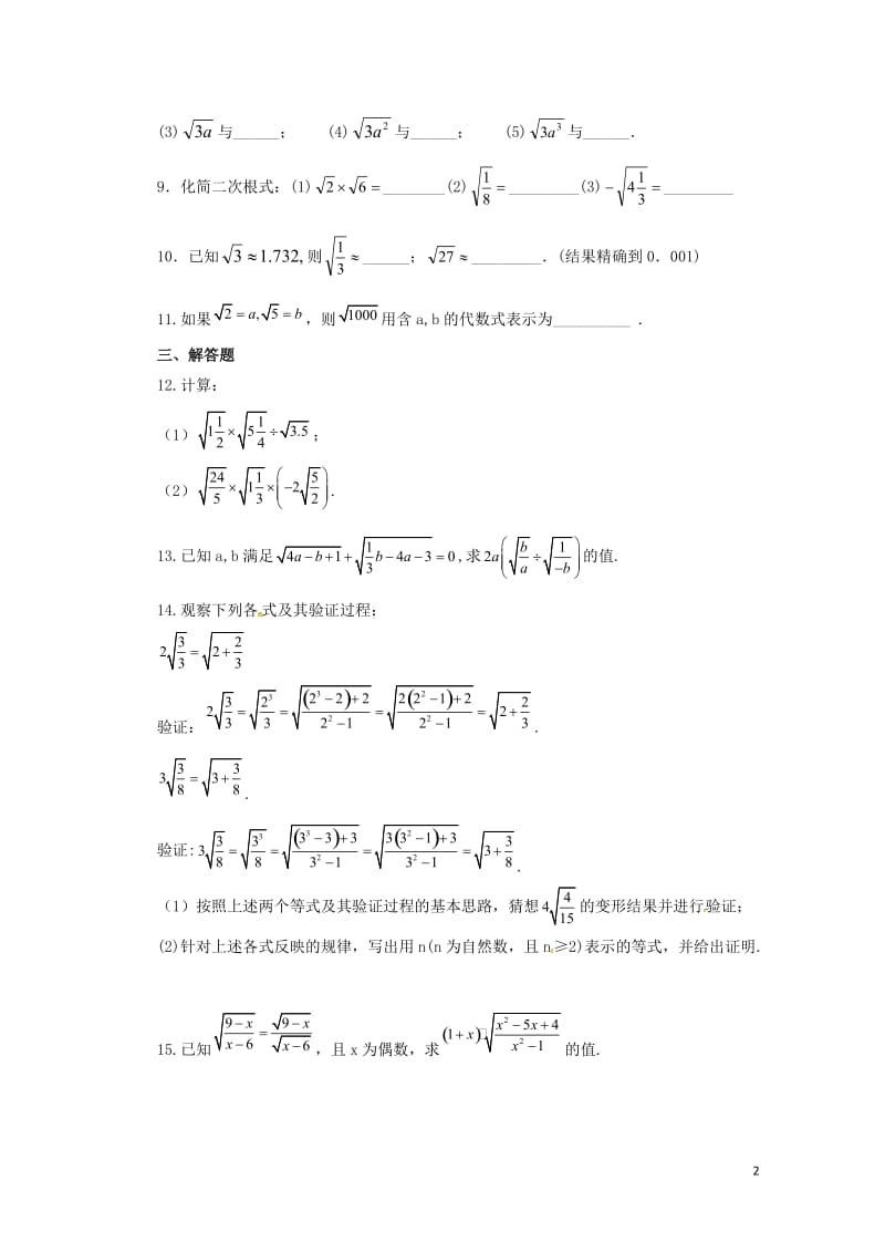 八年级数学下册16.2.2二次根式的除法练习2新版新人教版20170628219.doc_第2页