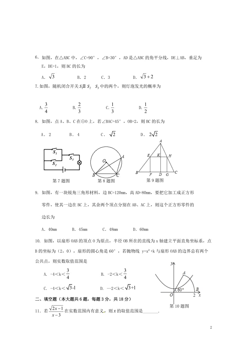 内蒙古准格尔旗2017年初中数学毕业升学第一次模拟试题201707151105.doc_第2页