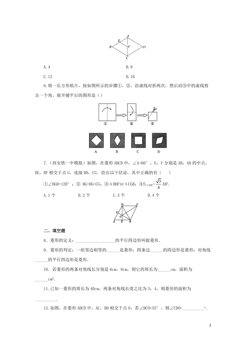 八年级数学下册18.2.2菱形练习1新版新人教版20170628260.doc_第2页