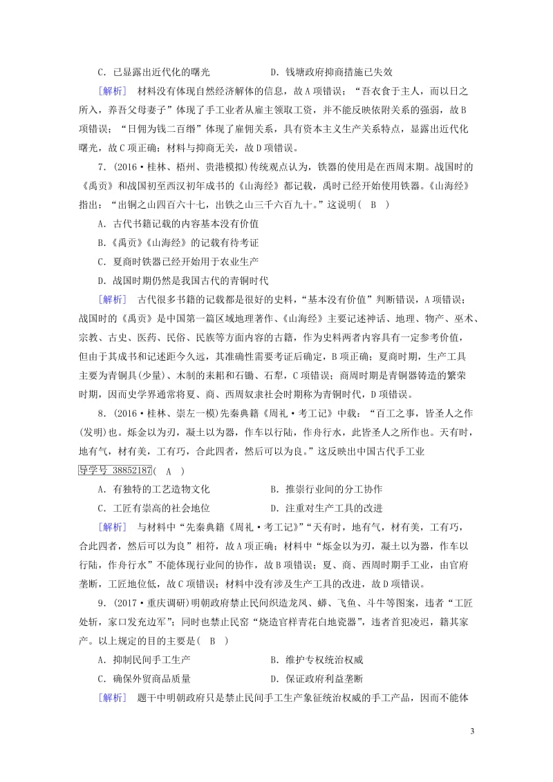 2018高考历史大一轮复习第一单元古代中国经济的基本结构与特点第22讲古代手工业的进步复习练案新人教.doc_第3页