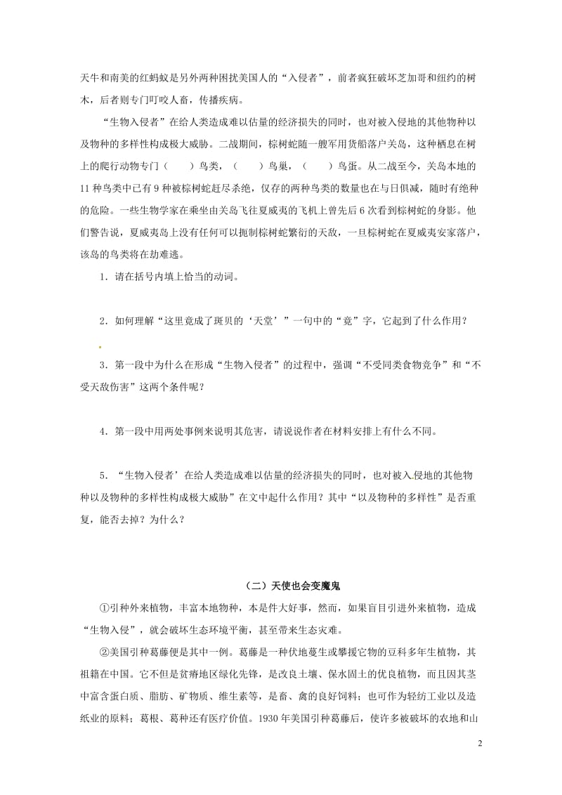 八年级语文上册第四单元19生物入侵者同步练习无答案新版新人教版20170722131.doc_第2页