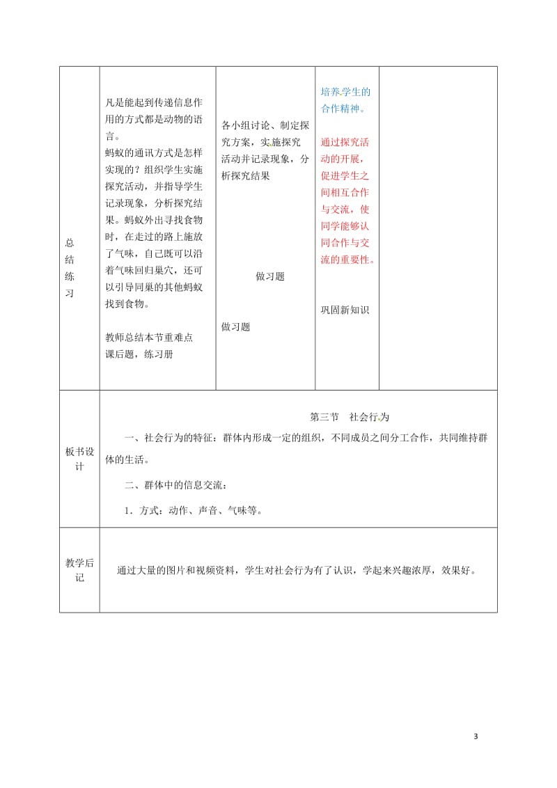 吉林省双辽市八年级生物上册第五单元第二章第三节社会行为教案新版新人教版20170719449.doc_第3页