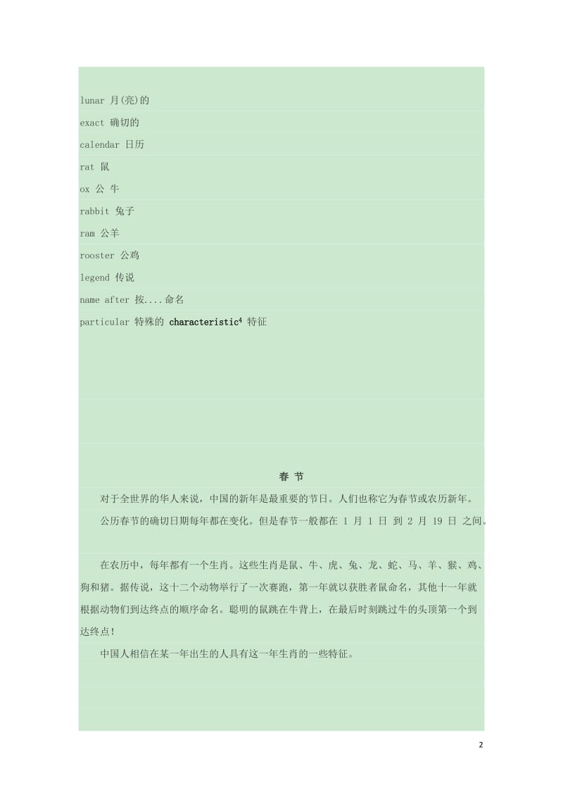 初中英语双语阅读②ChineseNewYear素材20190521181.doc_第2页