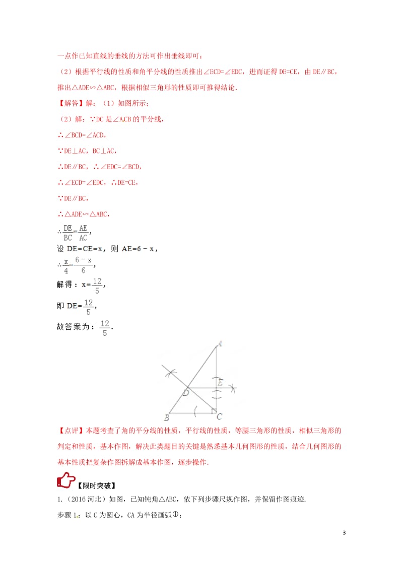 2017年中考数学精学巧练备考秘籍第5章图形的性质第25课时尺规作图20170707214.doc_第3页