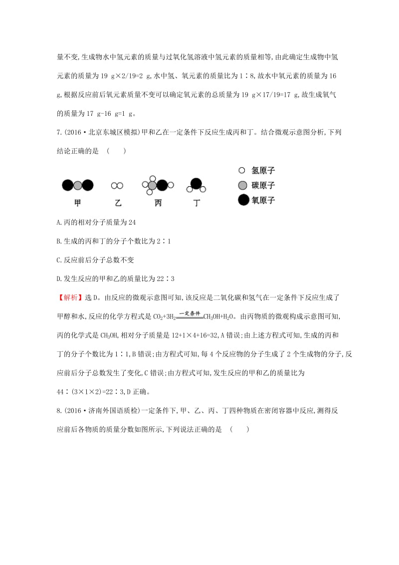 2017年中考化学45分钟课时检测练第五单元化学方程式含解析201707013109.doc_第3页