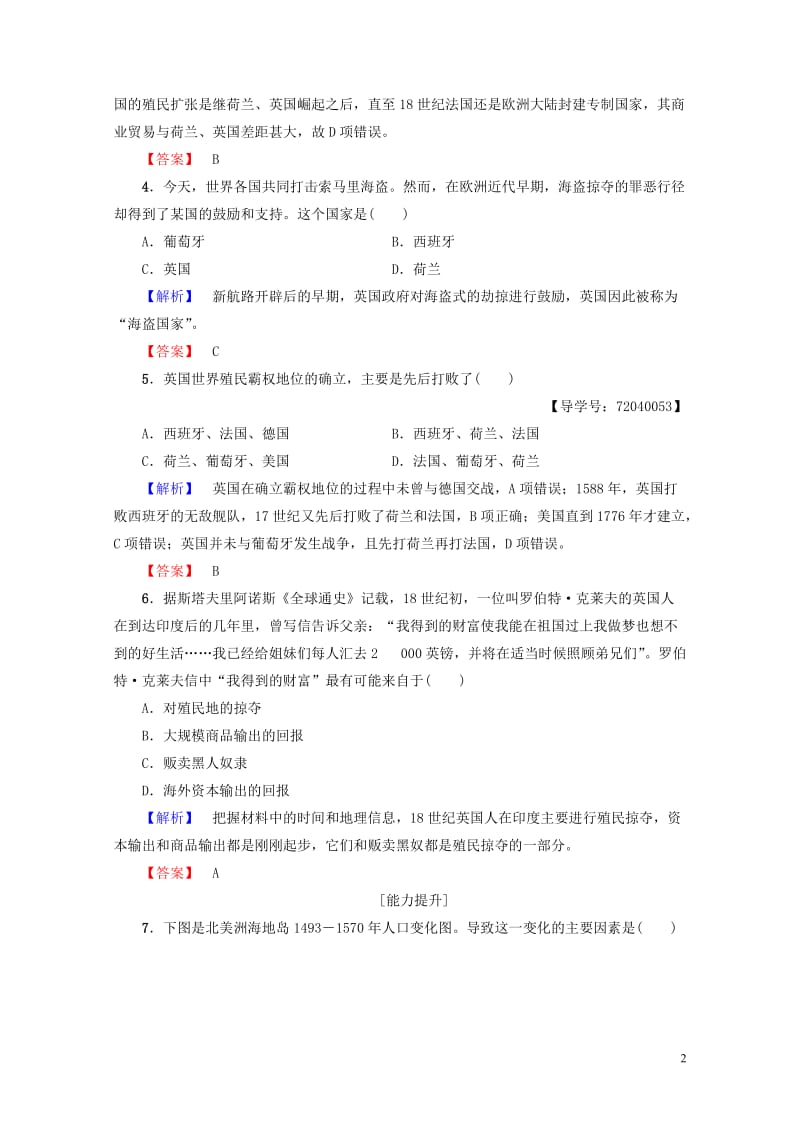 2017_2018学年高中历史第2单元工业文明的崛起和对中国的冲击第8课欧洲的殖民扩张与掠夺学业分层.doc_第2页