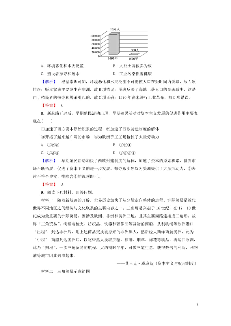 2017_2018学年高中历史第2单元工业文明的崛起和对中国的冲击第8课欧洲的殖民扩张与掠夺学业分层.doc_第3页