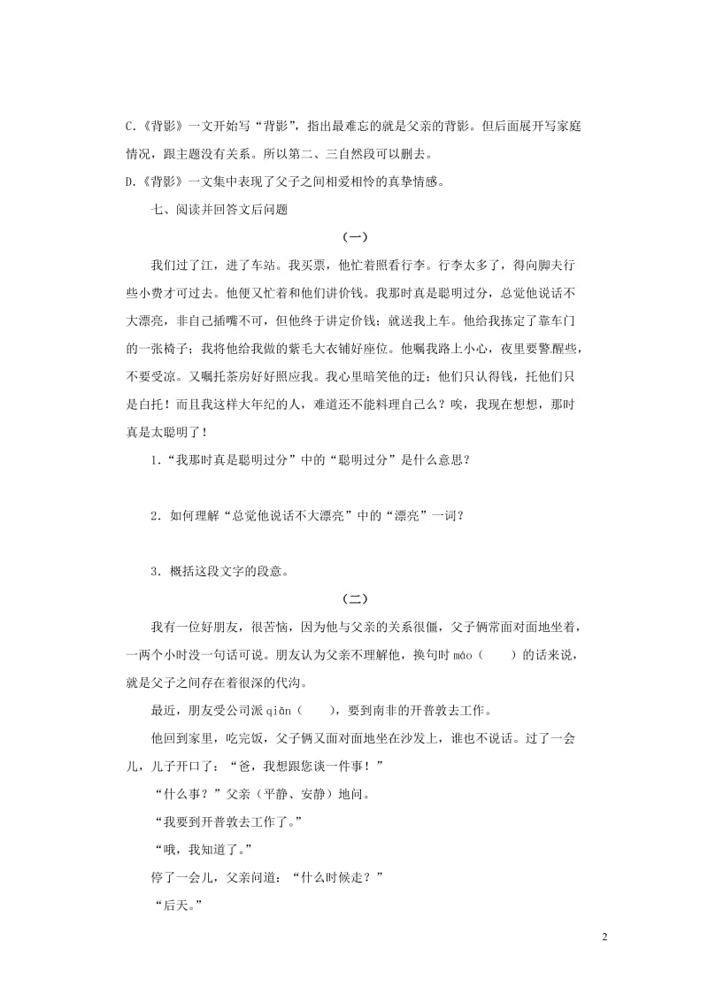 八年级语文上册第二单元7背影同步练习无答案新版新人教版20170722112.doc_第2页