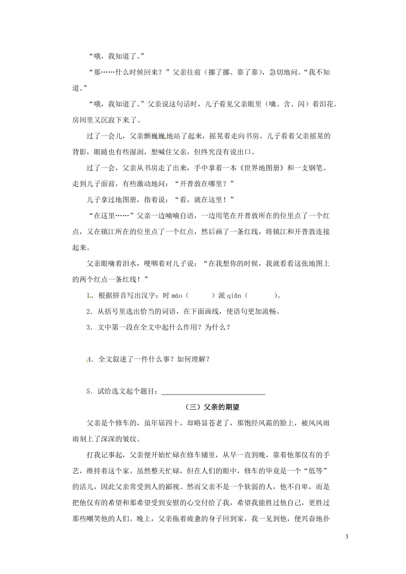 八年级语文上册第二单元7背影同步练习无答案新版新人教版20170722112.doc_第3页