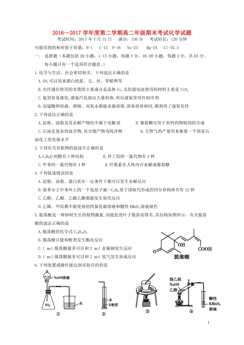 内蒙古包头市青山区2016_2017学年高二化学下学期期末考试试题2017071903138.doc_第1页