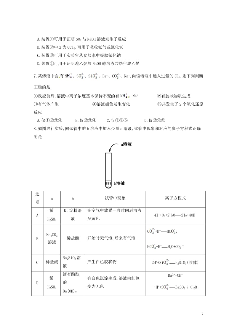 内蒙古包头市青山区2016_2017学年高二化学下学期期末考试试题2017071903138.doc_第2页