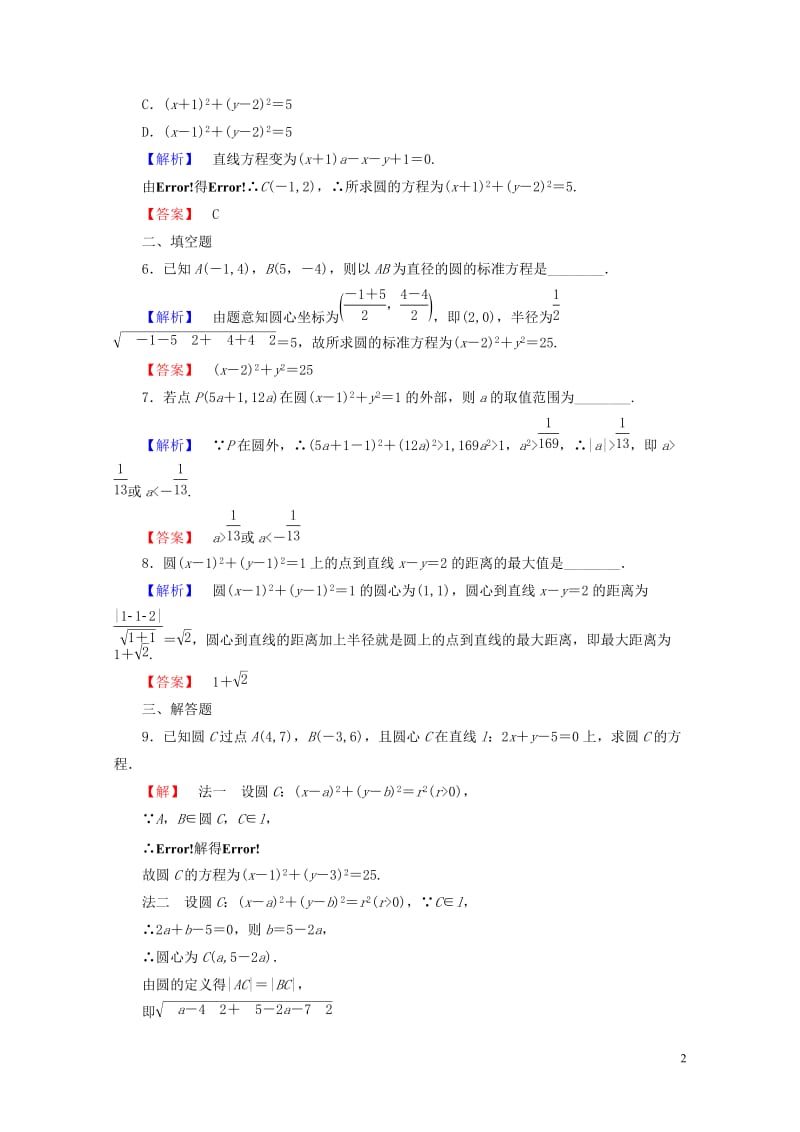 2018版高中数学第二章平面解析几何初步2.3.1圆的标准方程学业分层测评新人教B版必修220170.doc_第2页