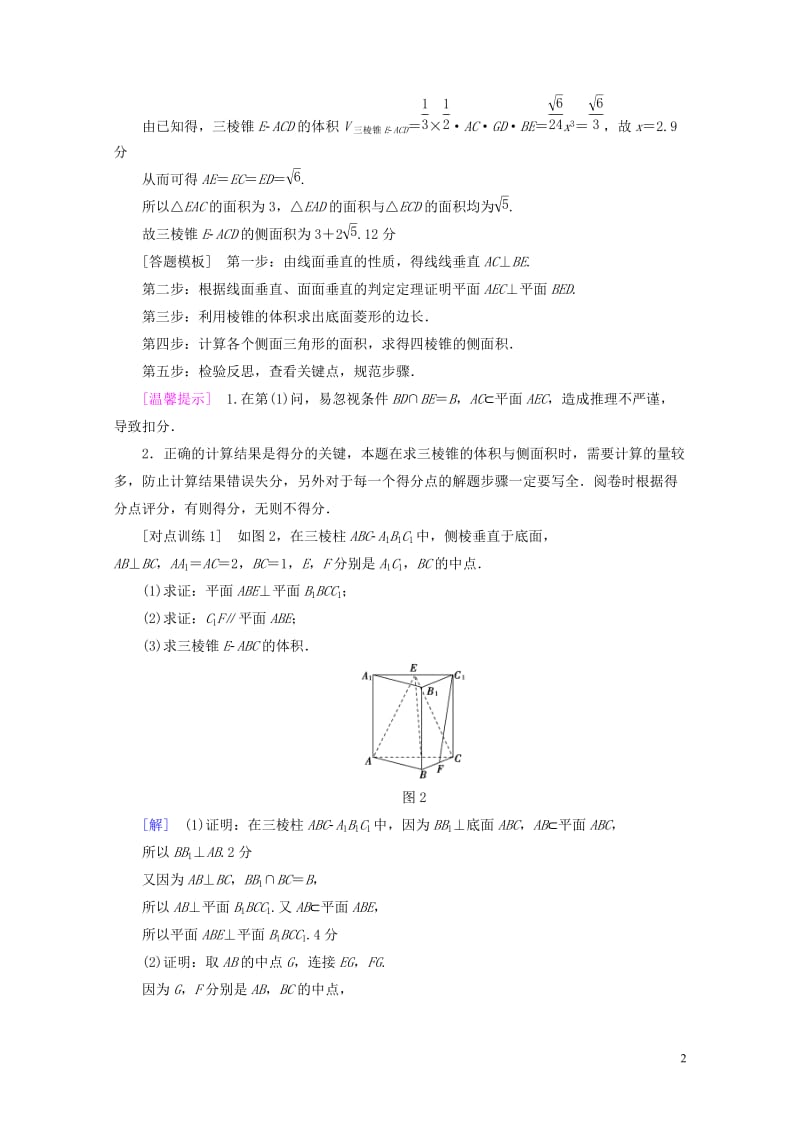 全国通用2018高考数学一轮复习第7章立体几何初步热点探究课4立体几何中的高考热点问题教师用书文新人.doc_第2页