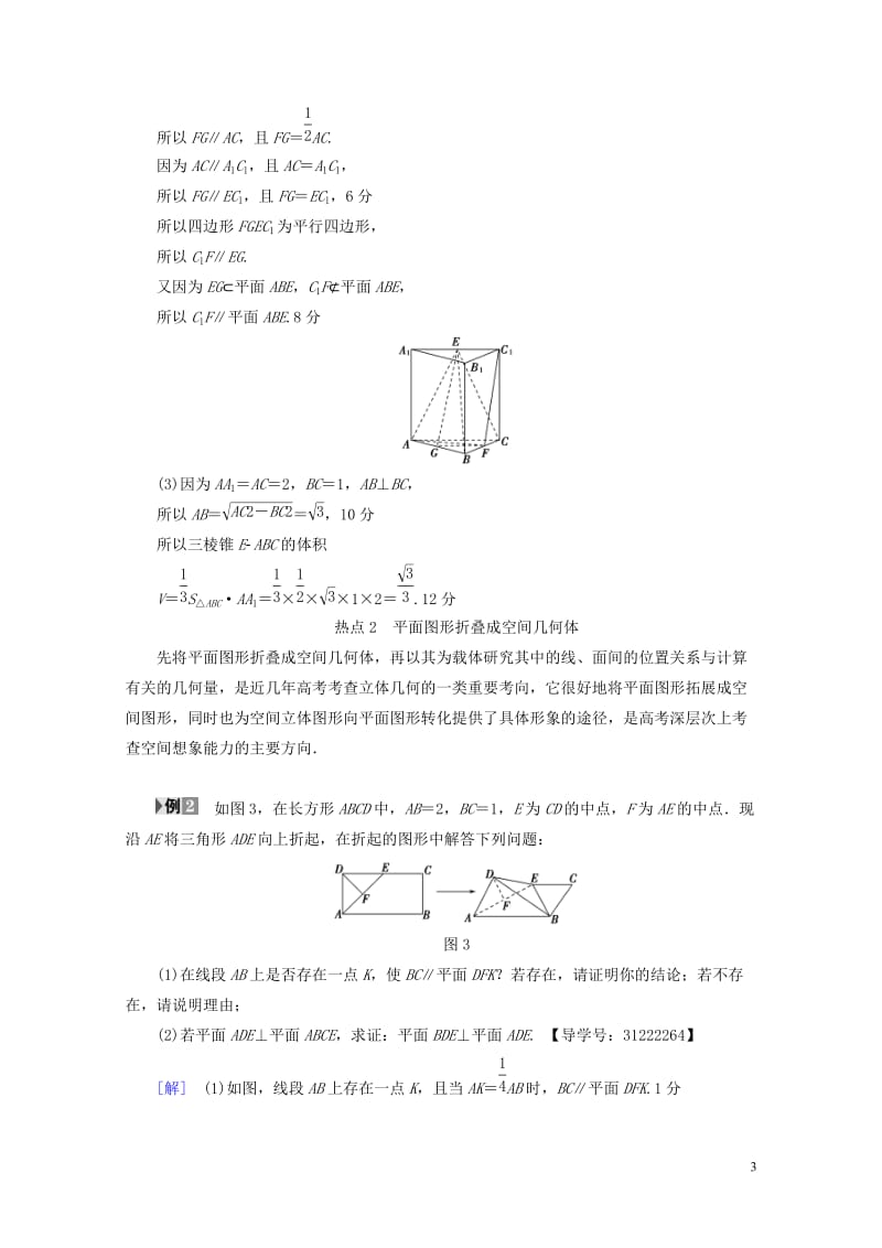 全国通用2018高考数学一轮复习第7章立体几何初步热点探究课4立体几何中的高考热点问题教师用书文新人.doc_第3页