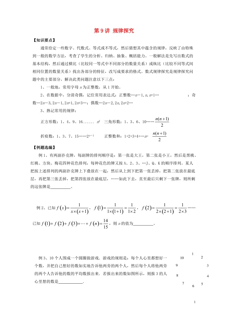 2016届中考数学复习测试题规律探究无答案20170713125.doc_第1页