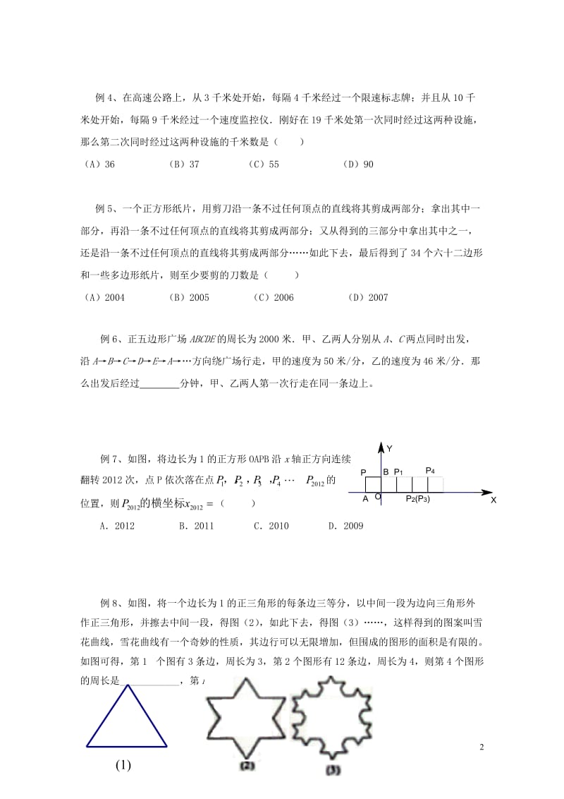 2016届中考数学复习测试题规律探究无答案20170713125.doc_第2页