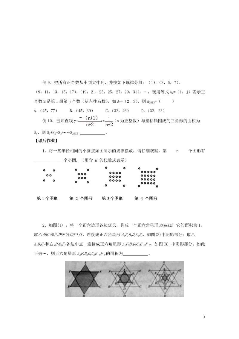 2016届中考数学复习测试题规律探究无答案20170713125.doc_第3页