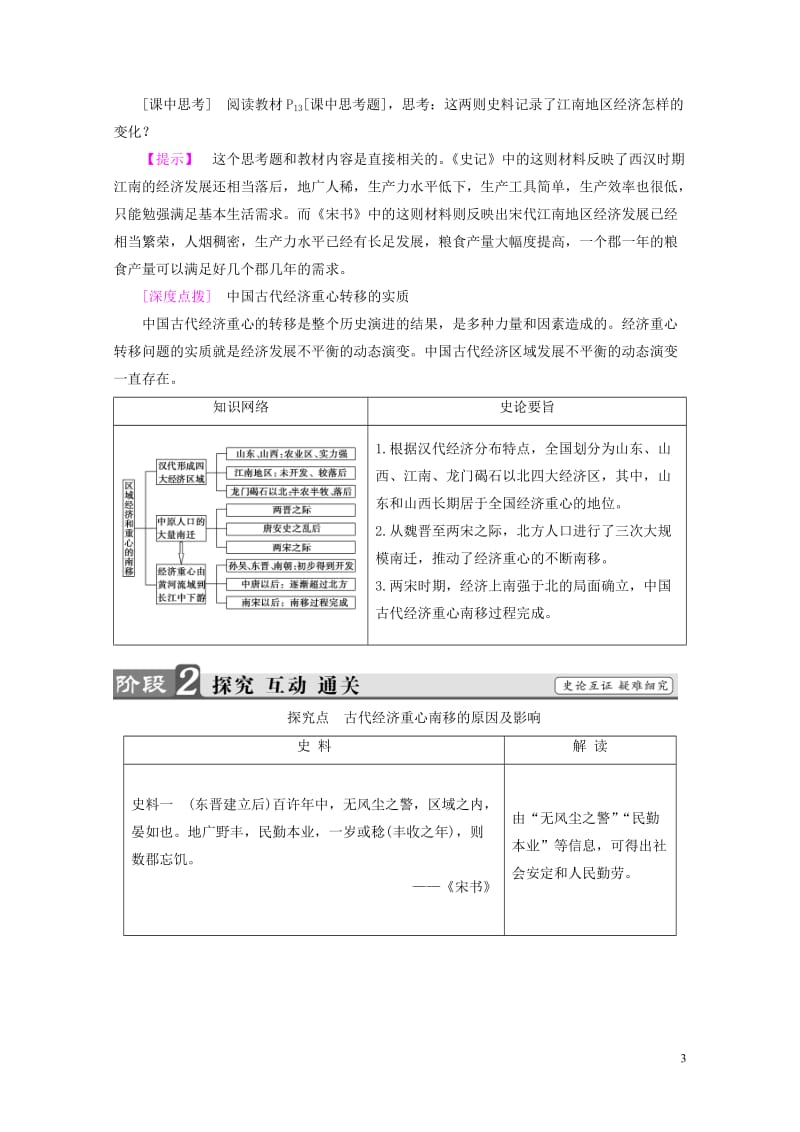 2017_2018学年高中历史第1单元中国古代的农耕经济第3课区域经济和重心的南移学案岳麓版必修22.doc_第3页