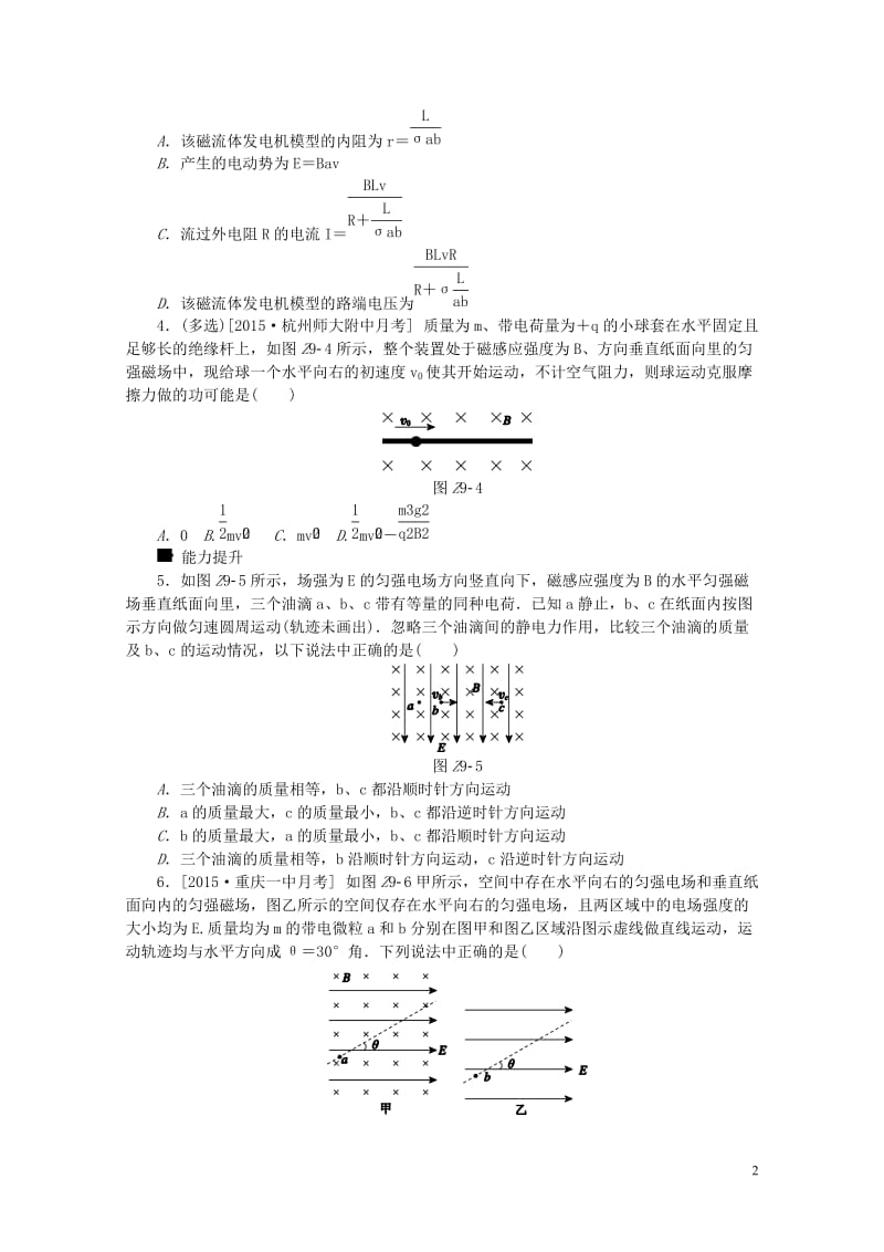 全品复习方案2018高考物理大一轮复习专题训练九第9单元磁场20170721286.doc_第2页