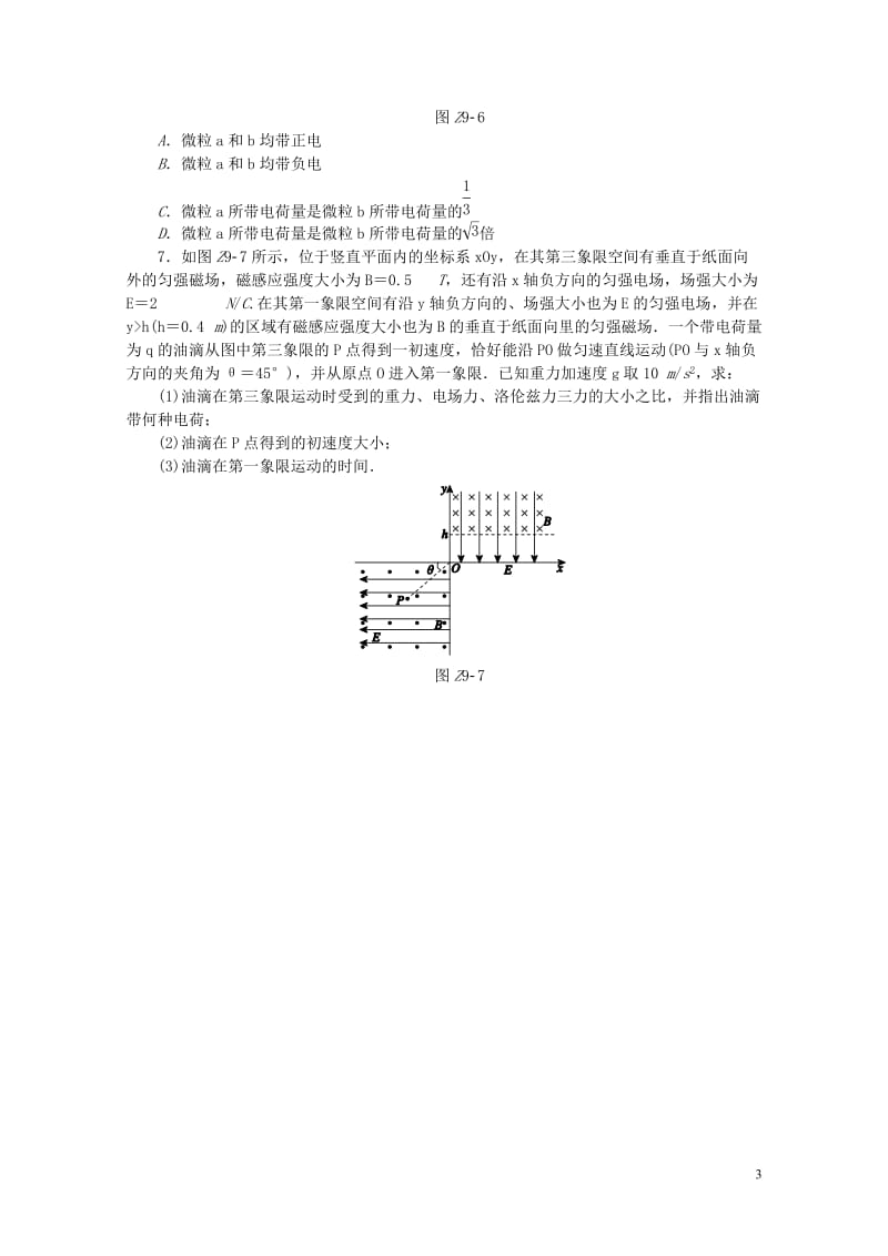 全品复习方案2018高考物理大一轮复习专题训练九第9单元磁场20170721286.doc_第3页