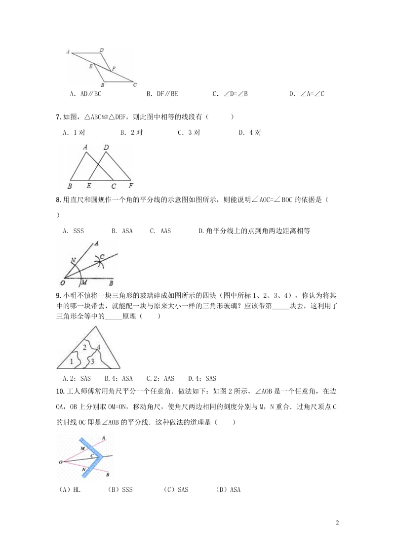 2017年中考数学一轮复习专题全等三角形能力提升无答案2017070738.doc_第2页