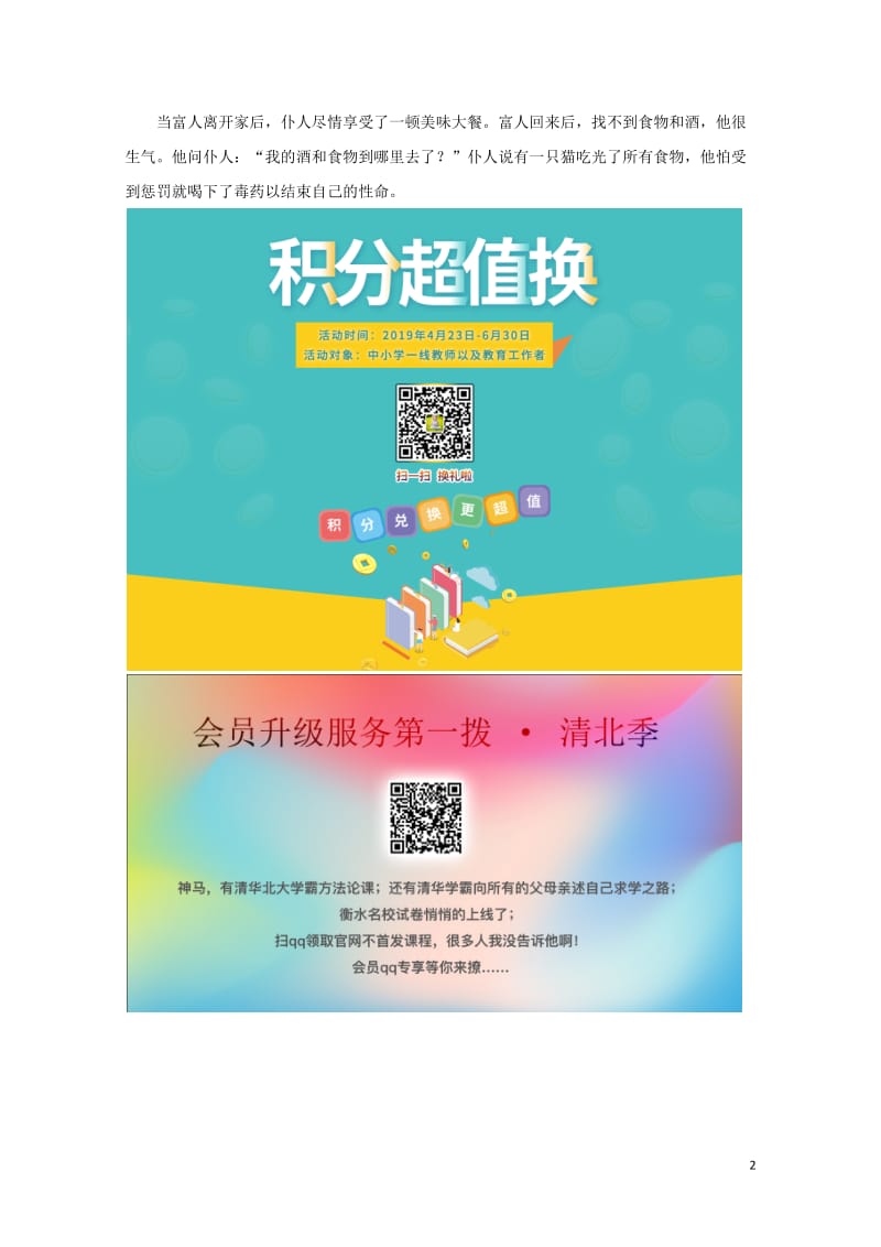 初中英语双语阅读①ACleverServant素材201905211108.docx_第2页