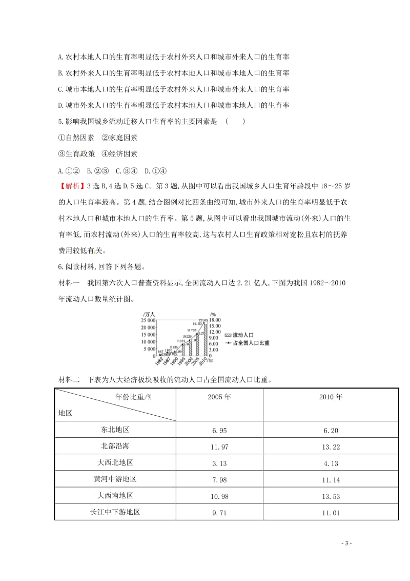 人教通用2018版高考地理总复习课时提升作业十六6.2人口的空间变化20170713125.doc_第3页