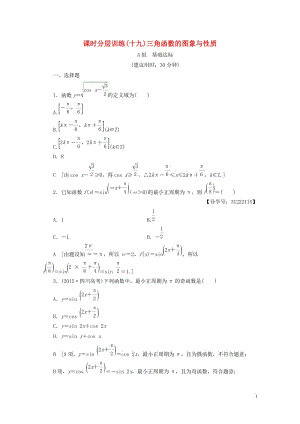 全国通用2018高考数学一轮复习第3章三角函数解三角形第3节三角函数的图象与性质课时分层训练文新人教.doc