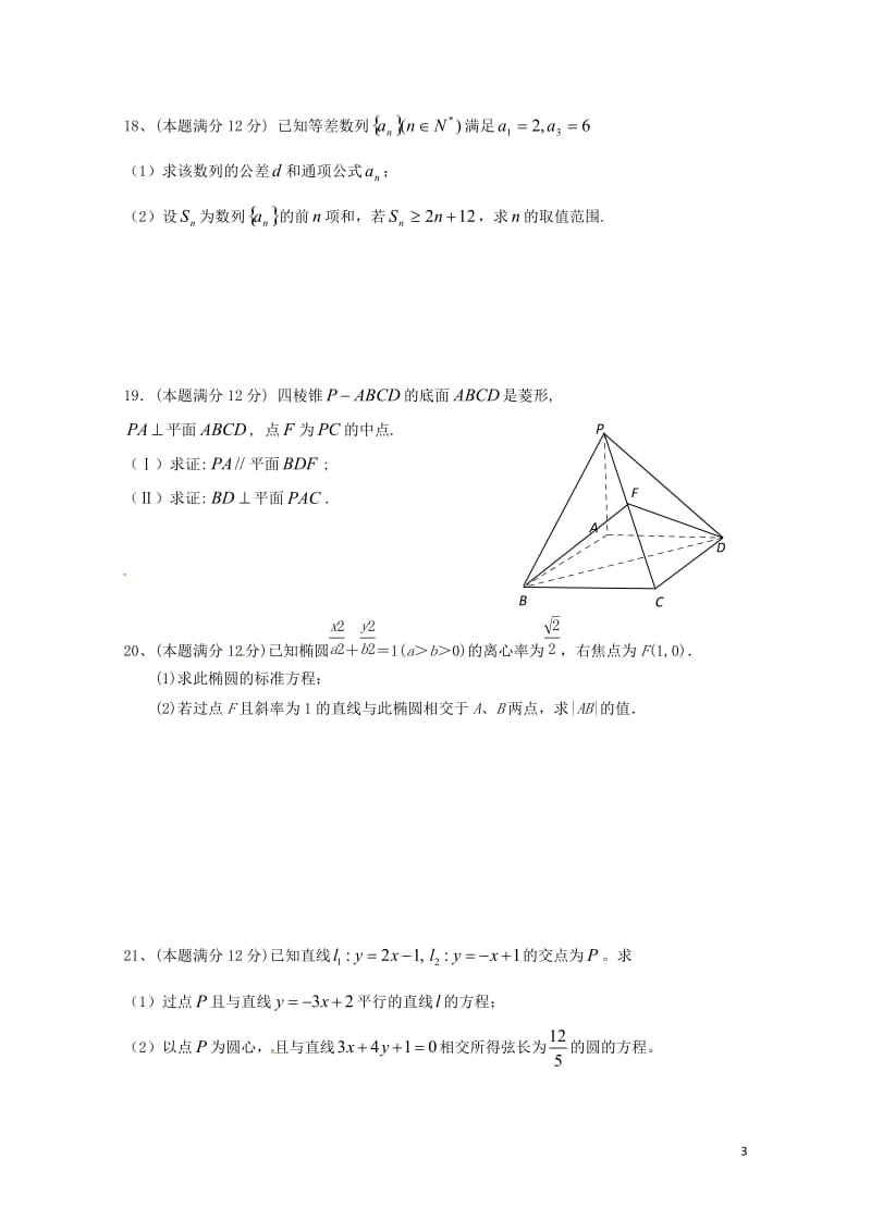 吉林省汪清县2016_2017学年高二数学下学期期末考试试题文2017071802148.doc_第3页