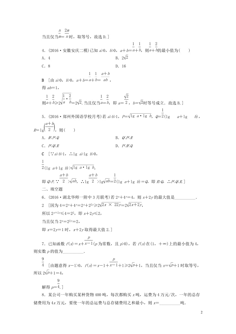 全国通用2018高考数学一轮复习第6章不等式推理与证明第3节基本不等式课时分层训练文新人教A版201.doc_第2页